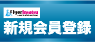 新規登録