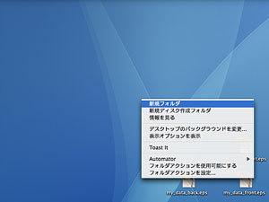 印刷会社：フォルダ作成方法(Macintosh)